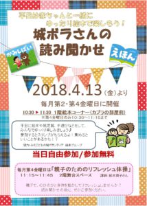 2018年4月13日（金）「平日は赤ちゃんと一緒にゆったり絵本で楽しもう！城ボラさんの読み聞かせ」