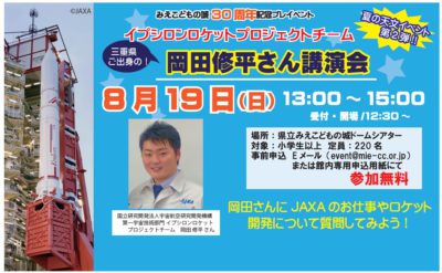 「イプシロンロケットプロジェクトチーム　岡田修平さん講演会」を開催しました！