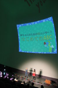 赤ちゃんのためのCDコンサート～はじめてのABC～を開催しました！