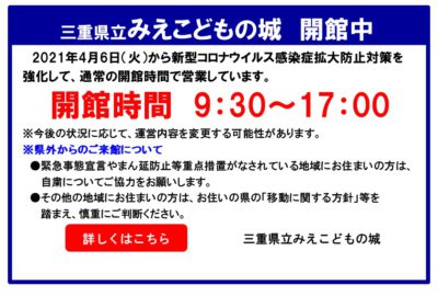 みえこどもの城 公益財団法人三重こどもわかもの育成財団