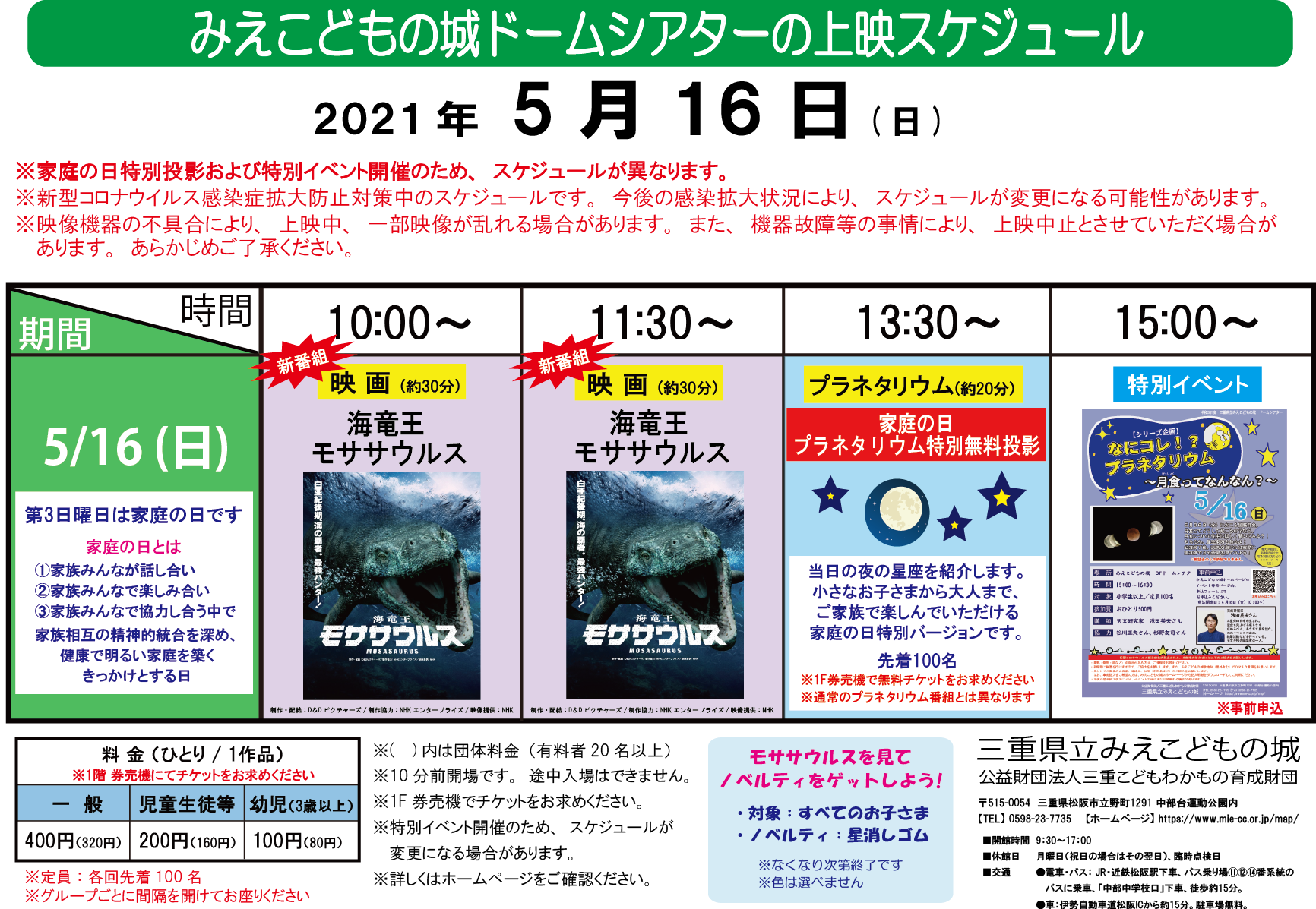 映画 プラネタリウムの上映スケジュール イベント開催のため通常スケジュールと異なります みえこどもの城 公益財団法人三重こどもわかもの育成財団