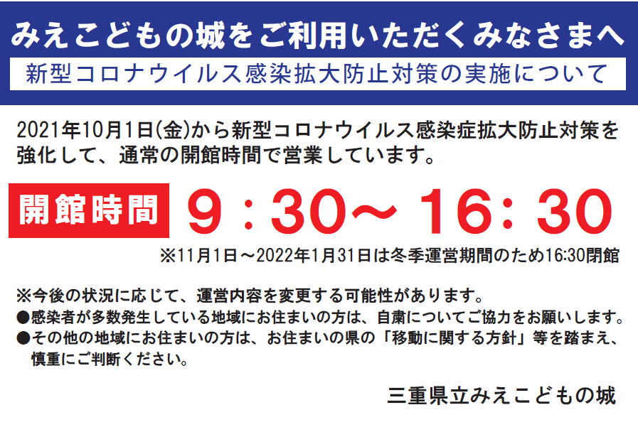 みえこどもの城 公益財団法人三重こどもわかもの育成財団