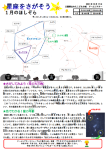 1月のほしぞらを見てみよう！