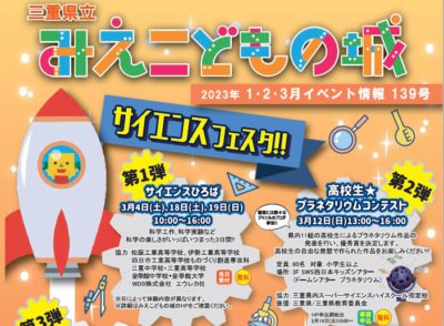 2023年1･2･3月のイベント情報紙を公開しました。