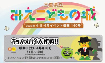 2023年4･5･6月のイベント情報紙を公開しました。