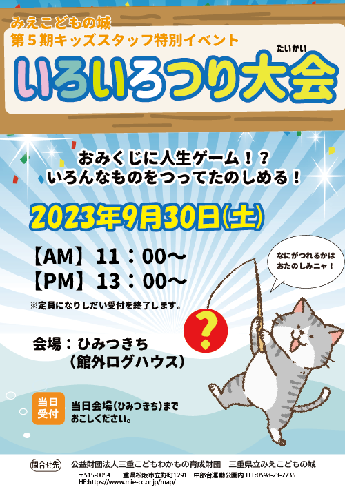 第5期キッズスタッフ特別イベント「いろいろつり大会」