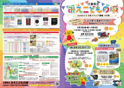 2024年10.11.12月のイベント情報紙を公開しました。