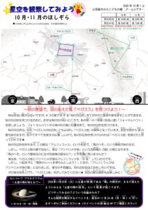 10月・11月のほしぞらをみてみよう！