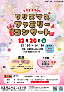 2025年12月20日  「クリスマスファミリーコンサート」を開催しました