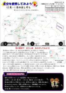 12月・1月のほしぞらをみてみよう！